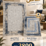 عرض سجادة ميري 200×300 سم + سجادة زاد هدية 160×220 سم