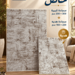 عرض سجادة مودرن تجريدية 200×300 سم + سجادة هدية 160×220 سم